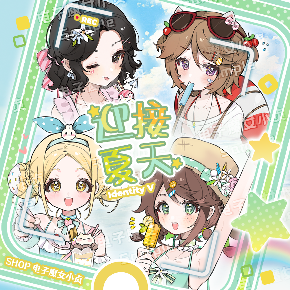 电子魔女小贞x迎接夏天第五人格小女孩舞女园丁机械师同人谷
