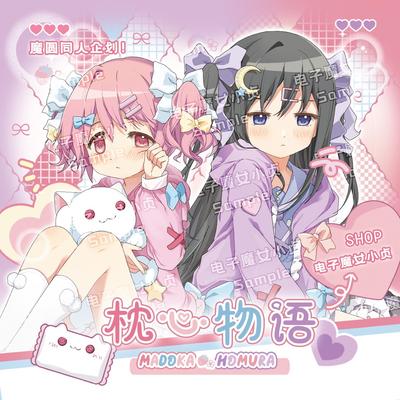 枕心物语x魔法少女小圆小圆小焰cp同人谷子周边同人吧唧立牌卡