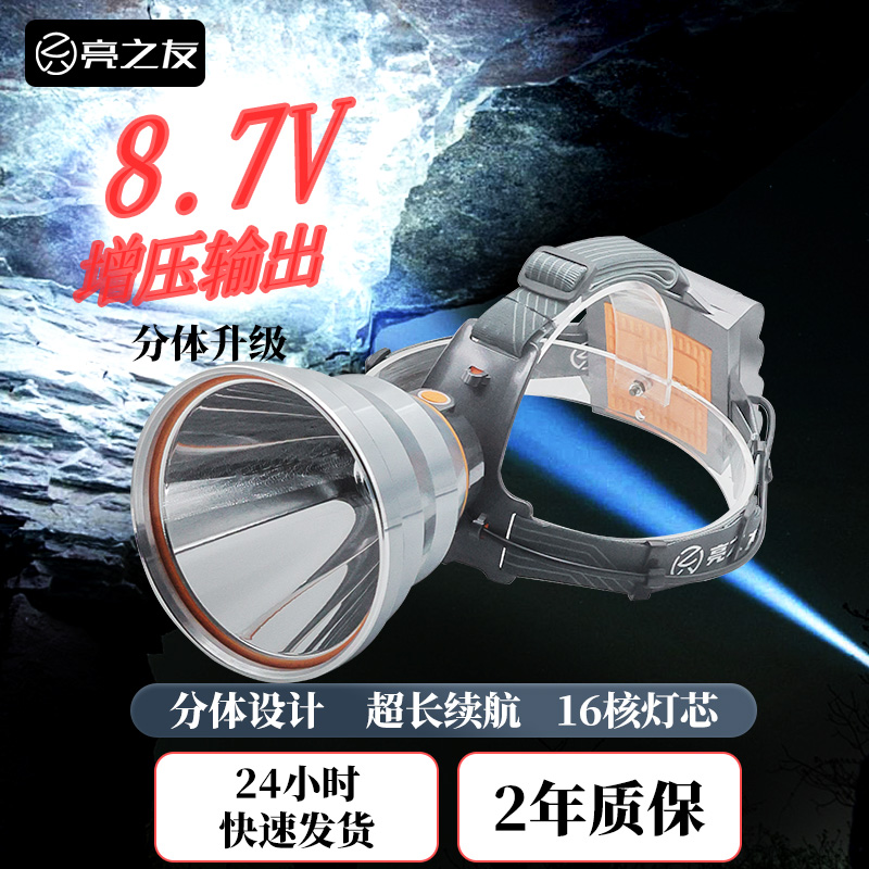 亮之友防水头灯送运费险2年质保