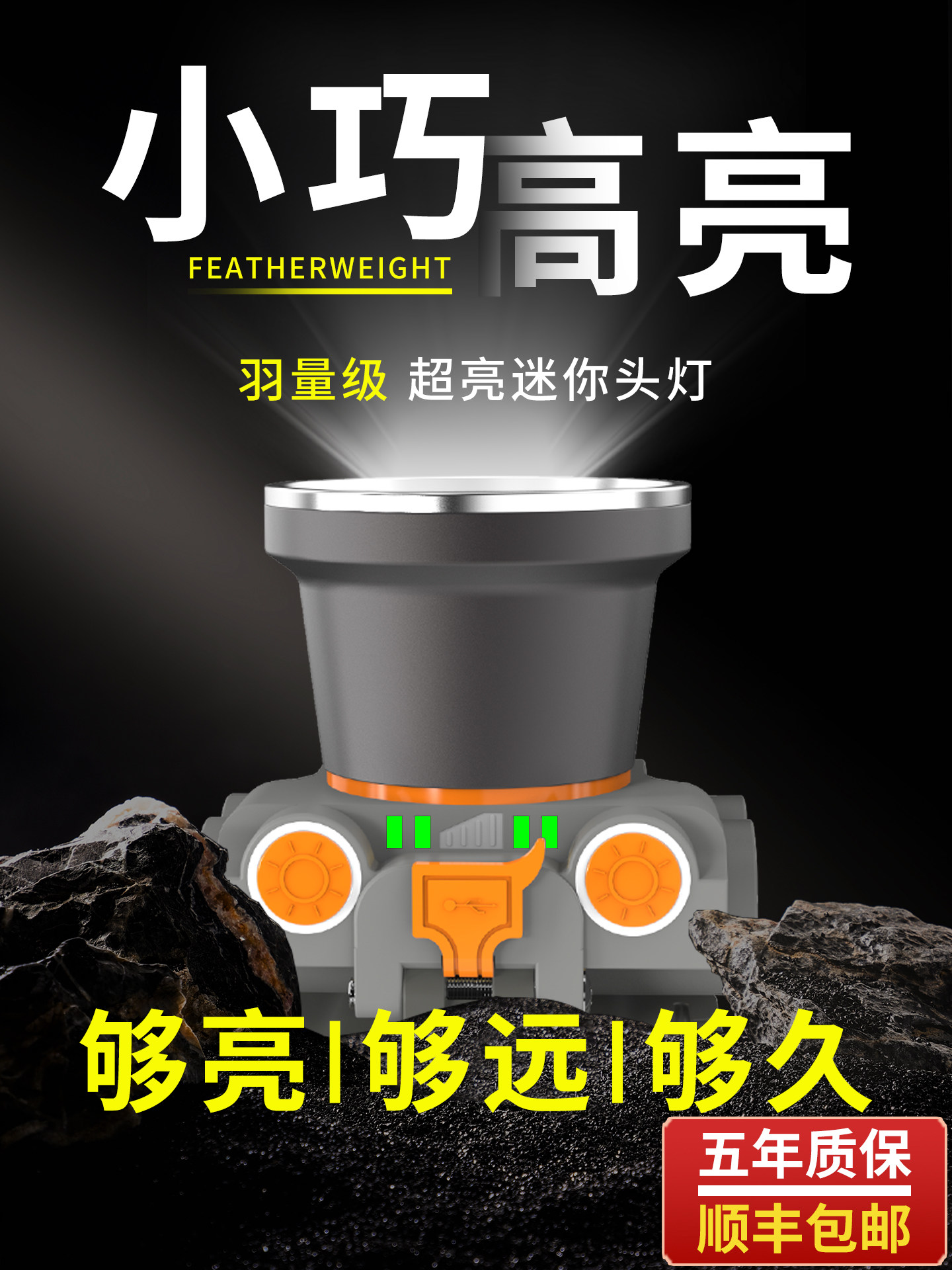 头灯强光充电超亮户外露营式自行车徒步旅行夜间跑步安全灯头戴式