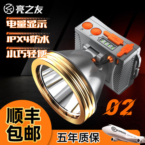 亮之友智能感应防水头灯5年质保