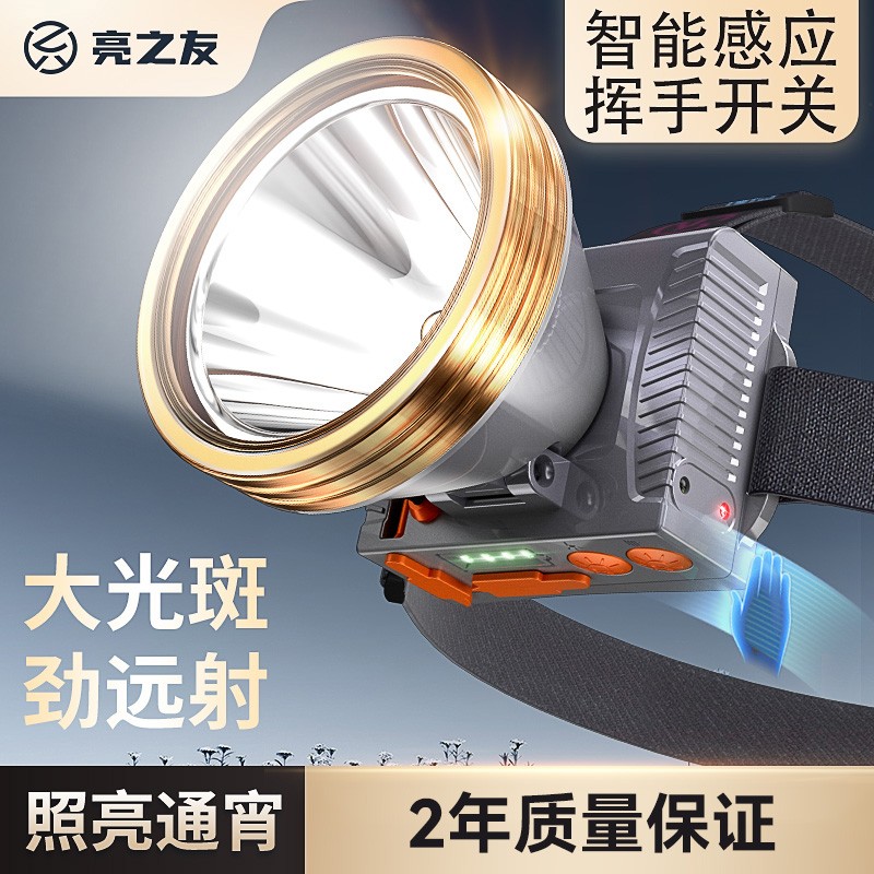 亮之友防水头灯2年质保带充电宝