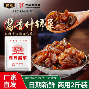 槐茂1kg酱菜咸菜什锦果仁苤蓝花下粥开味下饭菜老字号正宗酱腌菜