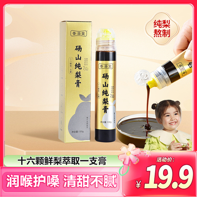 十六颗鲜梨萃取一支纯梨膏润喉
