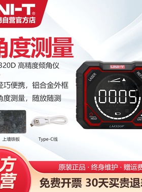优利德LM320F数显倾角仪高精度电子角度尺带磁角度仪激光水平尺