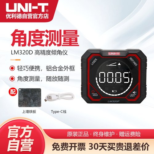 优利德LM320F数显倾角仪高精度电子角度尺带磁角度仪激光水平尺