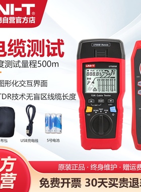 优利德UT685B-KIT多功能TDR电缆测试仪抗干扰网络测线POE巡线仪