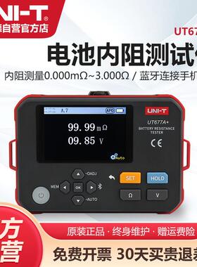 优利德UT677A+手持式蓄电池内阻测试仪高精度内阻电压容量检测仪