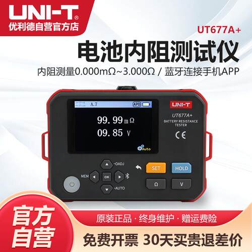 优利德UT677A+手持式蓄电池内阻测试仪高精度内阻电压容量检测仪