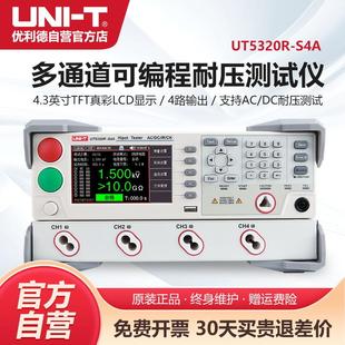 工业品优利德UT5320R S4A绝缘耐压测试仪高精度交直流程控高压仪