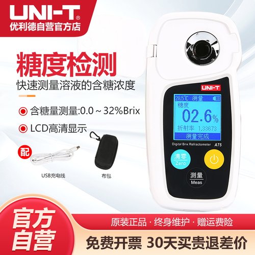 优利德测糖仪高稳定性