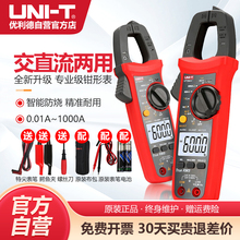 优利德UT203钳形万用表高精度数字钳形表交直电流表电工智能防烧