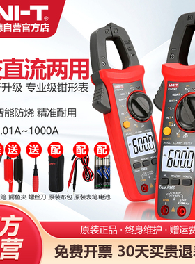 优利德UT203钳形万用表高精度数字钳形表交直电流表电工智能防烧