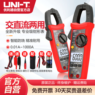 优利德UT203钳形万用表高精度数字钳形表交直电流表电工智能防烧