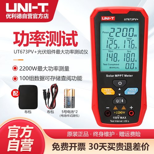 工业品优利德UT673PV+光伏组件最大功率测试仪2200W太阳能检测表