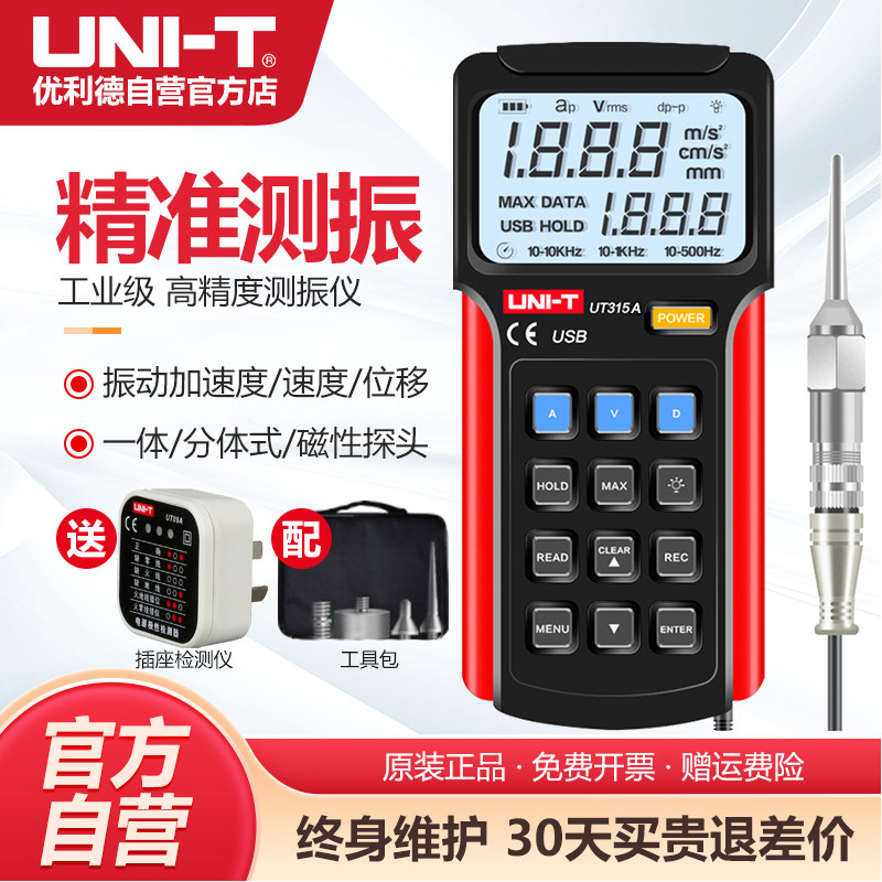 优利德UT311数字测振仪高精度振动测量仪手持式测震表故障检测仪