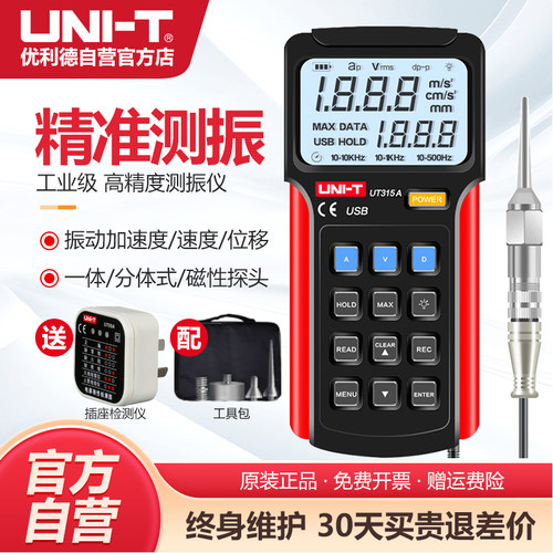 优利德UT311数字测振仪高精度