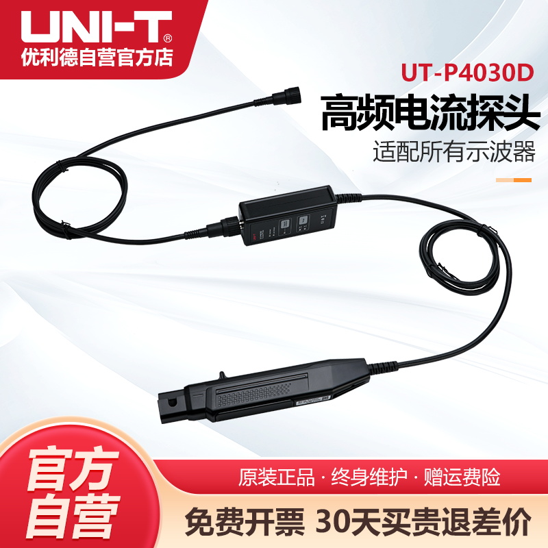 工业品优利德UT-P4030D高频电流探头高精度交直流探头