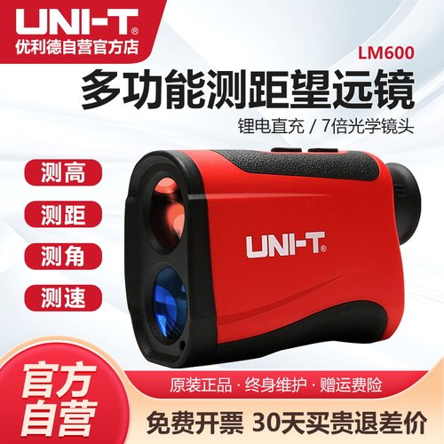 优利德高精度测距仪望远镜