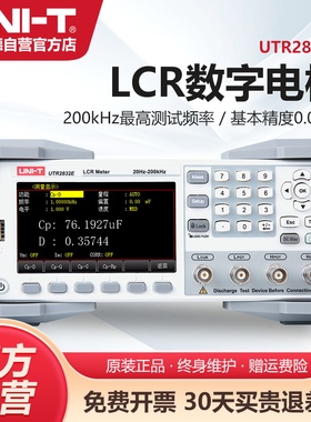 优利德UTR2832E台式LCR数字电桥高精度电容电阻电感测试仪元器件