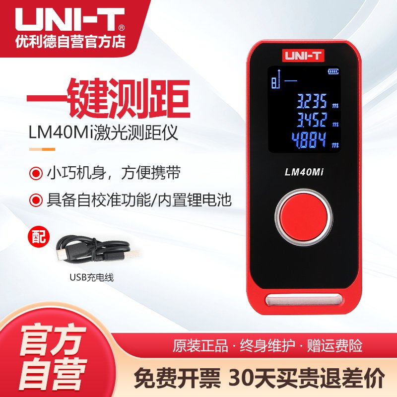优利德LM60Mi高精度红外线激光测距仪60米迷你室内电子尺量房仪图片