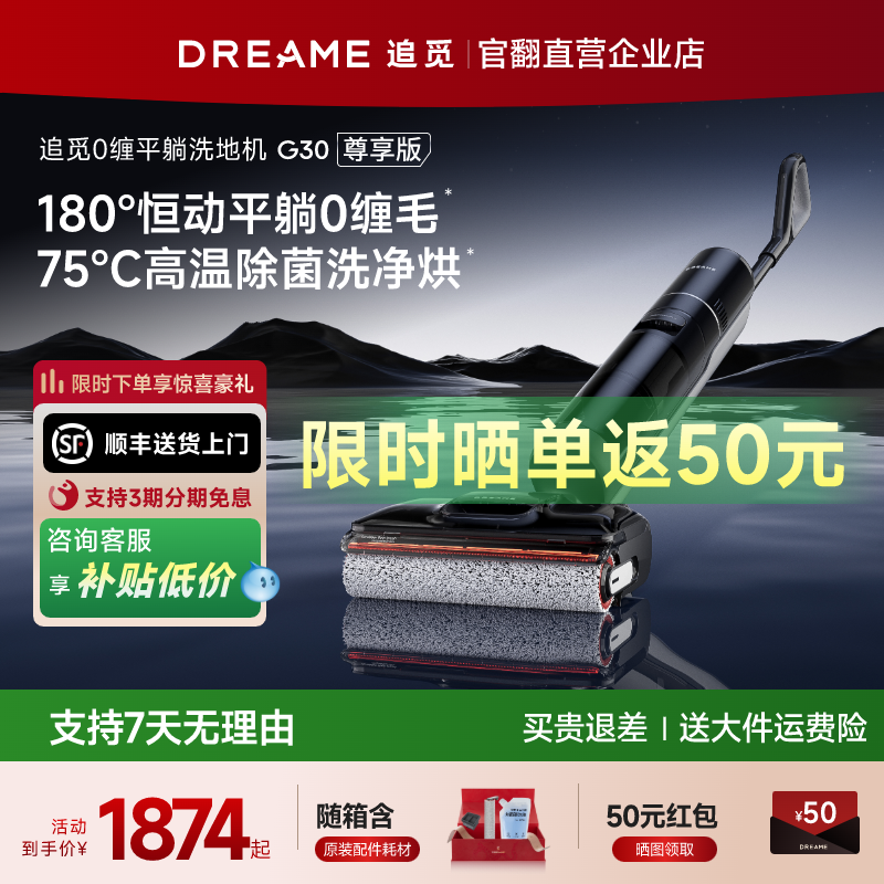 【追觅自营】洗地机G30官翻机