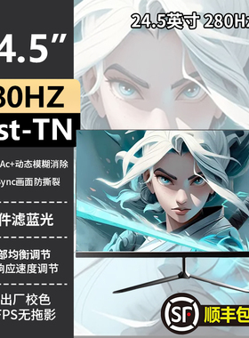 全新240Hz、280Hz高刷显示器360HzFastTN屏FPS专用CSGO、CF专用屏
