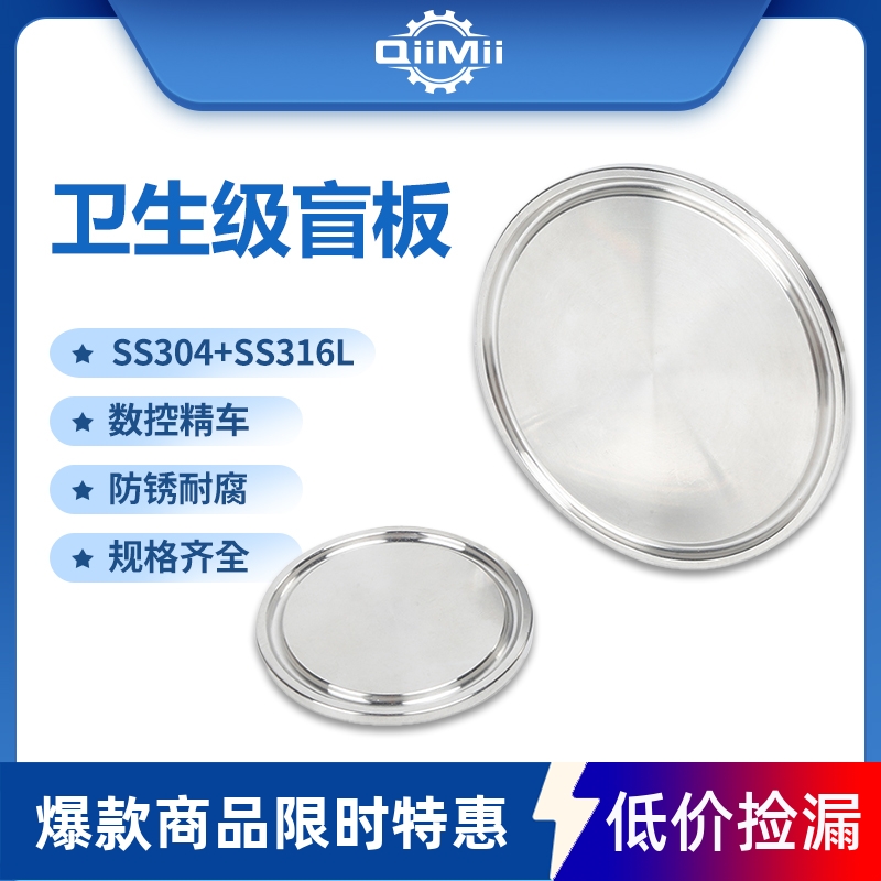 加厚块装盲板启明卫生级