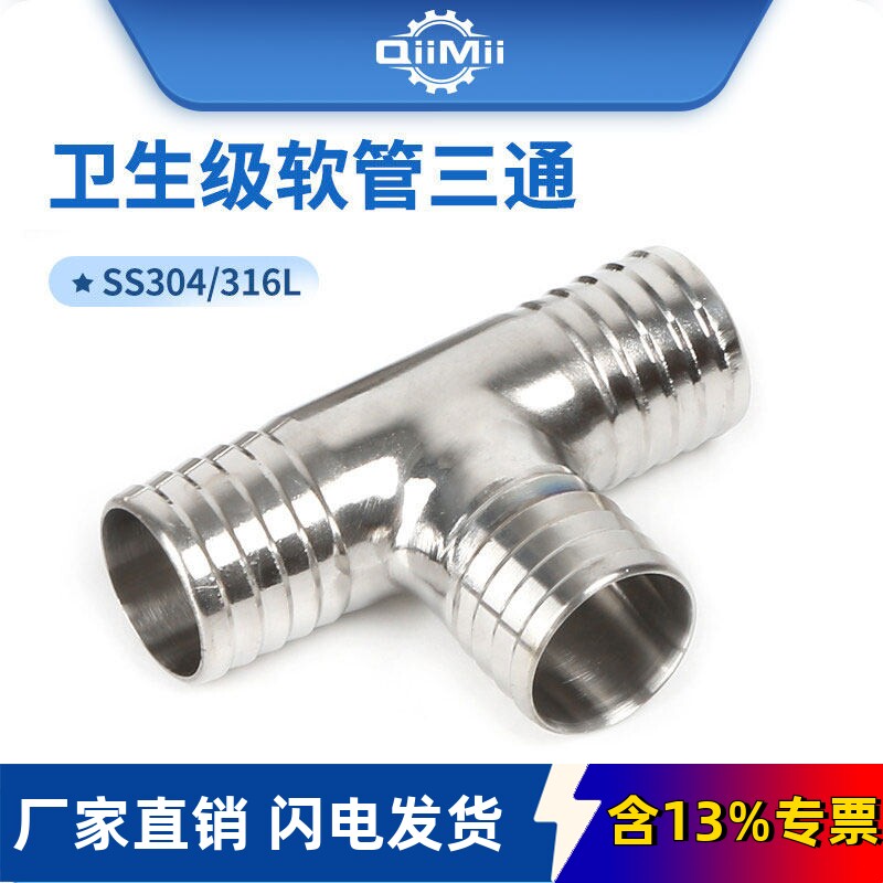 SS304 316L不锈钢宝塔三通接头食品级T型软管皮管外丝竹节接头 - 实物图