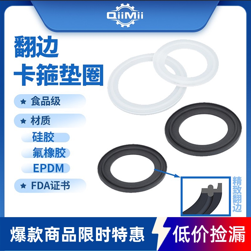 FDA认证翻边食品卫生级快装垫圈硅胶 三元乙丙 氟橡胶垫片密封圈