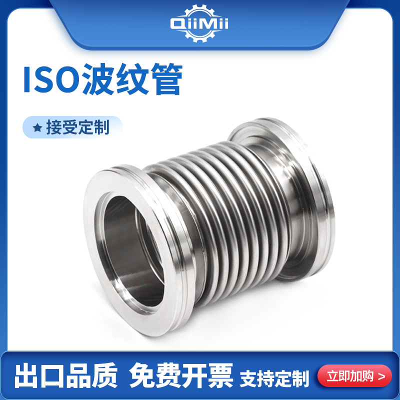 定制柔性快装真空波纹管