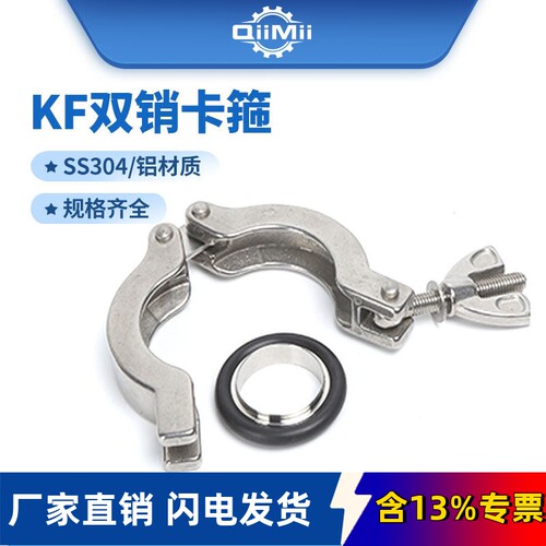 真空双销铝卡箍304不锈钢快装KF16抱箍25接头40 50卡扣套装管夹NW