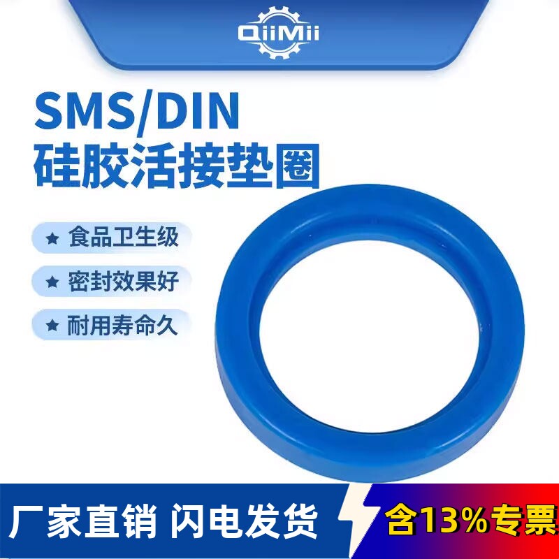 SMS/DIN快装硅胶密封圈卫生级卡盘卡箍垫片不锈钢内嵌式活接垫