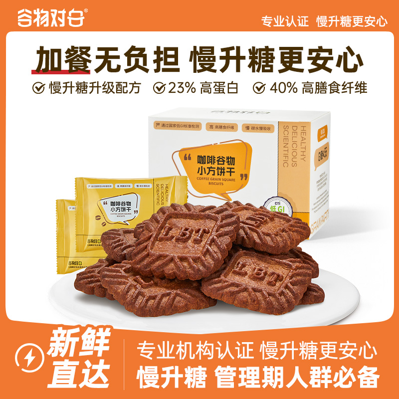 谷物对白低GI饼干办公室饱腹零食