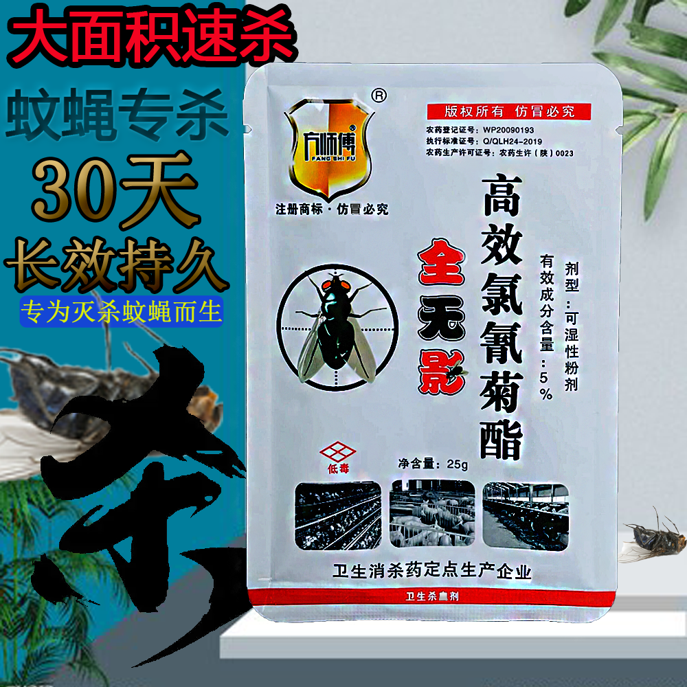 灭蝇药养殖场猪圈强效无味一炮轰苍蝇药蚊蝇克星持久家用饭店扫光