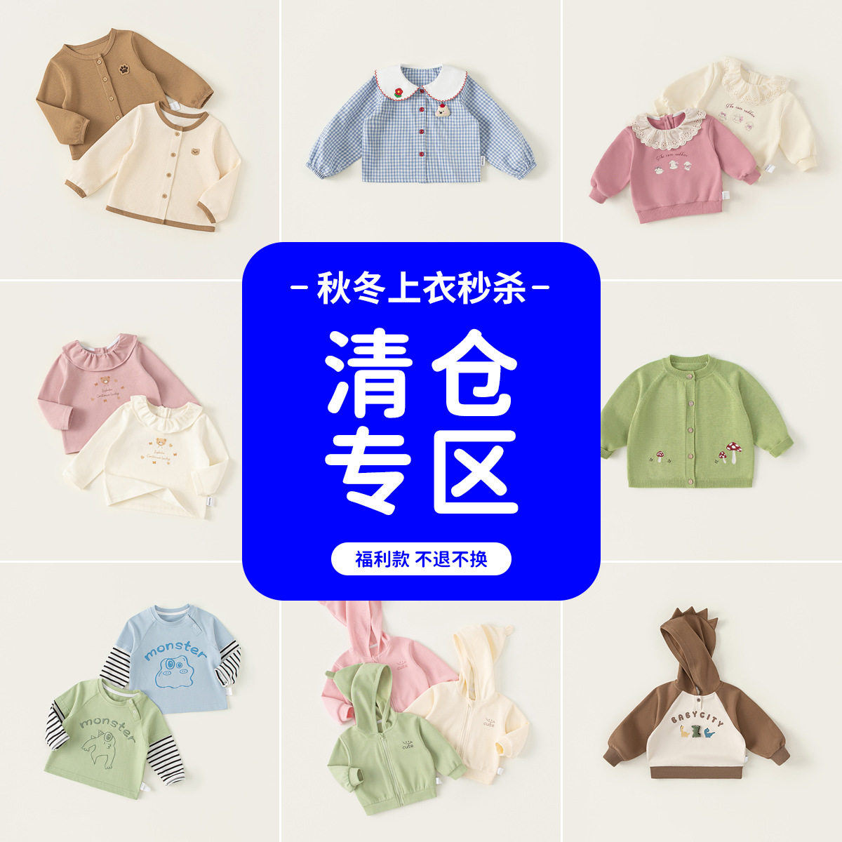 【春秋款上衣】福利款集合打底衫宝宝针织衫儿童T恤长袖婴童衣服