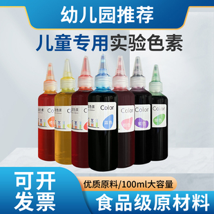 科学实验色素100ml大瓶装 幼儿园扎染调色混合颜料儿童diy区角材料
