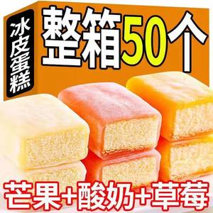 50包超值冰皮蛋糕独立包装