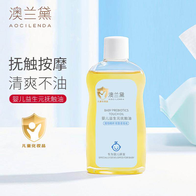 澳兰黛婴儿抚触油新生bb按摩专用润肤山茶身体油保湿滋润高性价比高么？