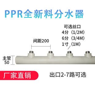 PPR水表分水器单排内外牙主管63支路4分6分1寸ppr全新料