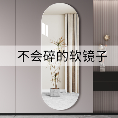 亚克力软镜子粘贴拱形穿衣镜全身自粘贴墙家用试衣镜卧室镜面墙贴