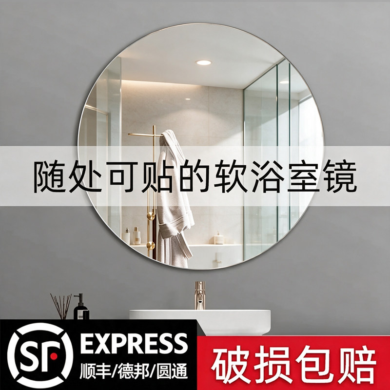 圆形浴室软镜子贴墙自粘卫生间洗脸池镜宿舍小尺寸墙上化妆镜片图片