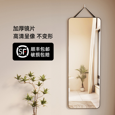全身镜挂墙穿衣镜子贴墙自粘卧室壁挂宿舍家用挂绳玻璃网红试衣镜