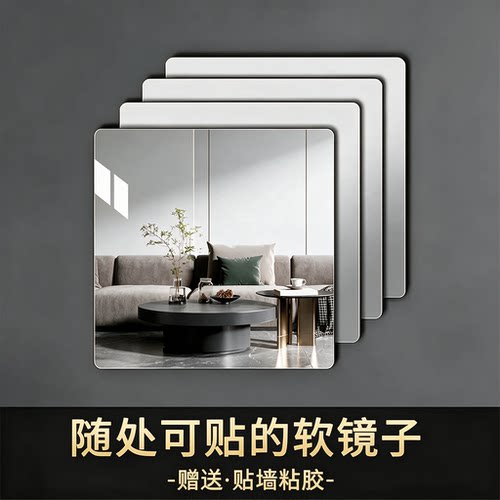 高清正方形软镜子贴墙自粘免打孔亚克力全身穿衣镜化妆浴室镜片贴