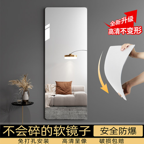 贴墙自粘软镜子宾凯莱