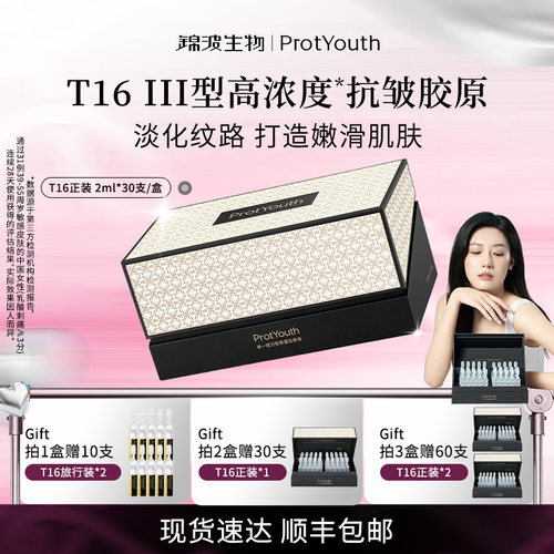 ProtYouth极简护肤紧致舒缓抗皱