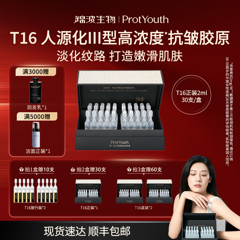 ProtYouth极简护肤紧致舒缓抗皱
