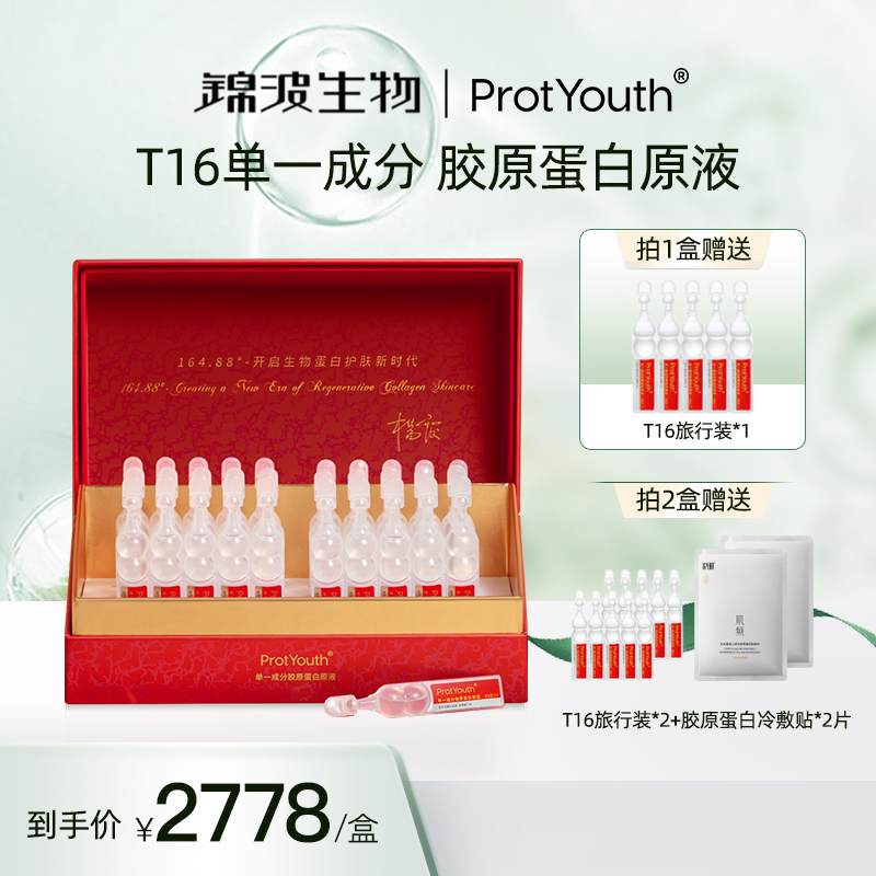 原液ProtYouth宝葫芦次抛