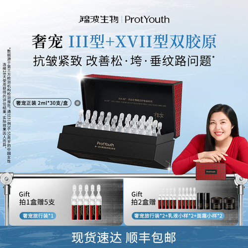 紧致修护滋养人源化重组胶原液