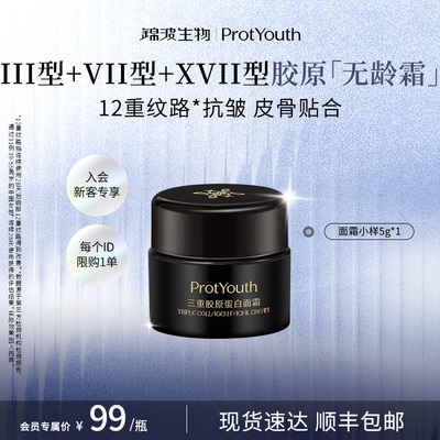 紧致滋养修护保湿重组胶原面霜